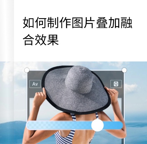 web如何制作图片叠加效果教程