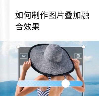 web如何制作图片叠加效果教程