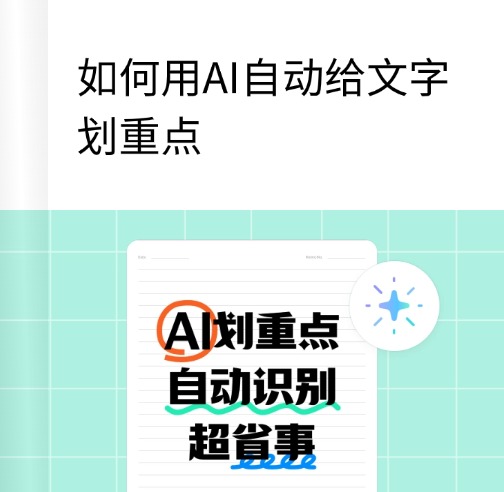 webAI划重点教程