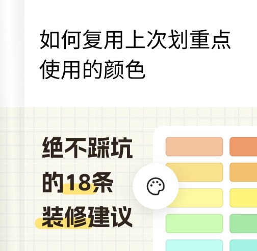 点击进入编辑 web划重点颜色预设教程预览效果