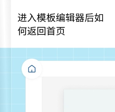 web如何返回首页教程
