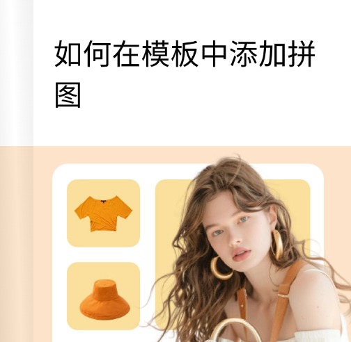 web在模板中添加拼图教程