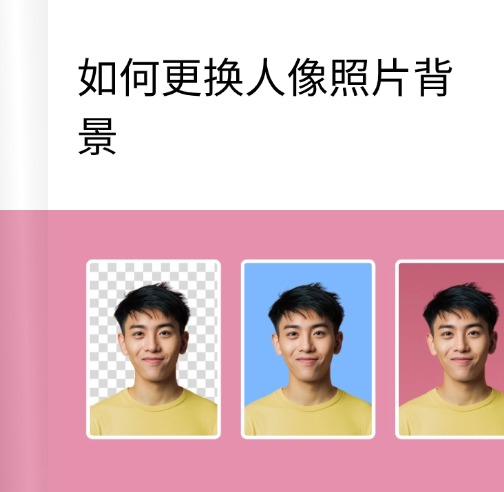 app照片背景更换教程
