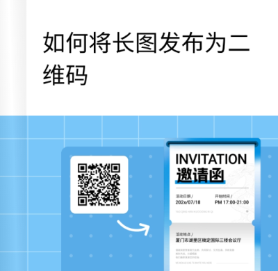 web将长图发布为二维码教程