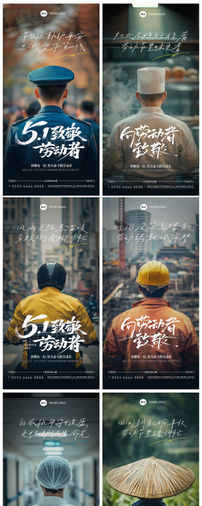 实景感劳动者群像背影海报