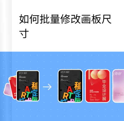 web批量修改画板尺寸教程
