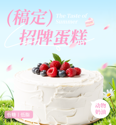 奶油蛋糕夏季饮料烘焙美团京东外卖主图AIGC
