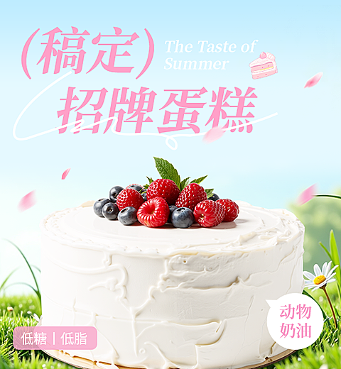 奶油蛋糕夏季饮料烘焙美团京东外卖主图AIGC