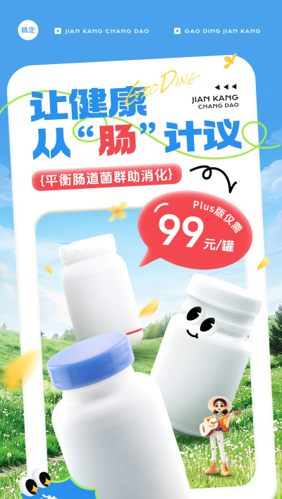 养生保健品营养品产品营销产品展示全屏竖版海报
