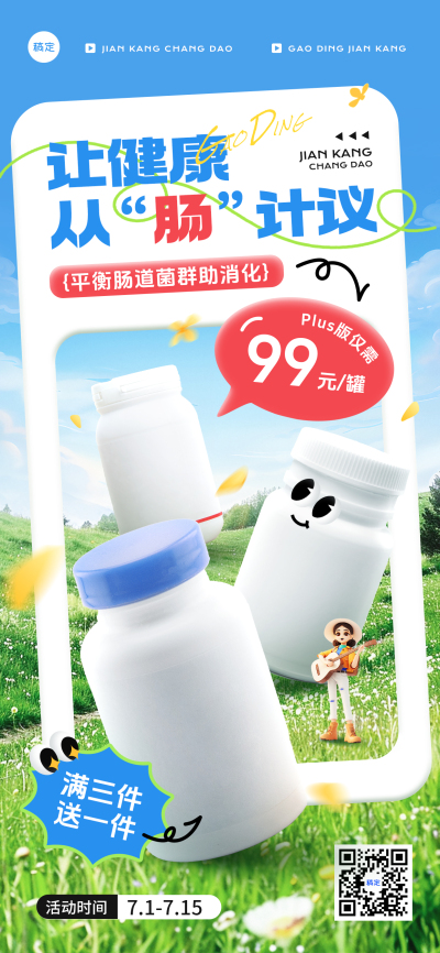 养生保健品营养品产品营销产品展示全屏竖版海报