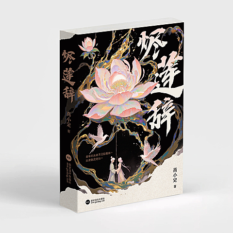 古风唯美网文小说书籍封面AIGC