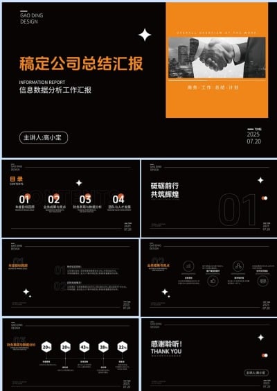 年中总结黑色简约工作项目汇报PPT套装aigc