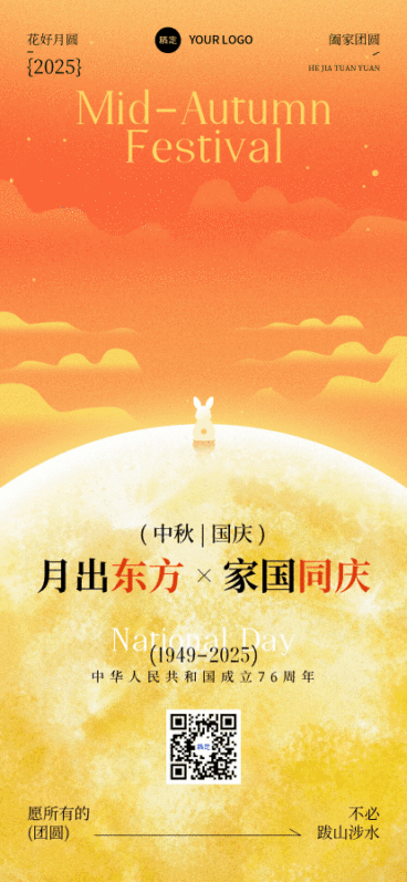 中秋国庆双节祝福静谧感喜庆感动态海报预览效果