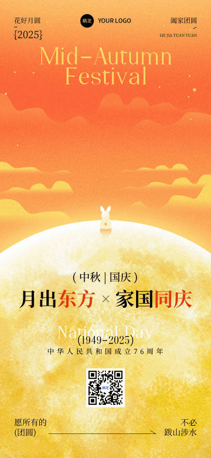 中秋国庆双节祝福静谧感喜庆感动态海报