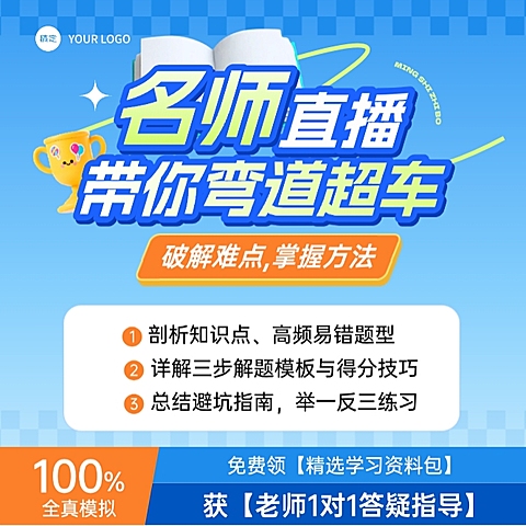 K12试听课教育培训课程电商主图AIGC