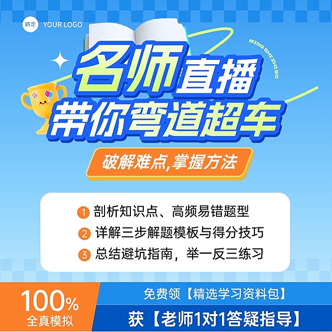 K12试听课教育培训课程电商主图AIGC