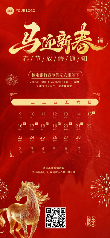 春节放假通知金融银行喜庆感全屏竖版海报预览效果