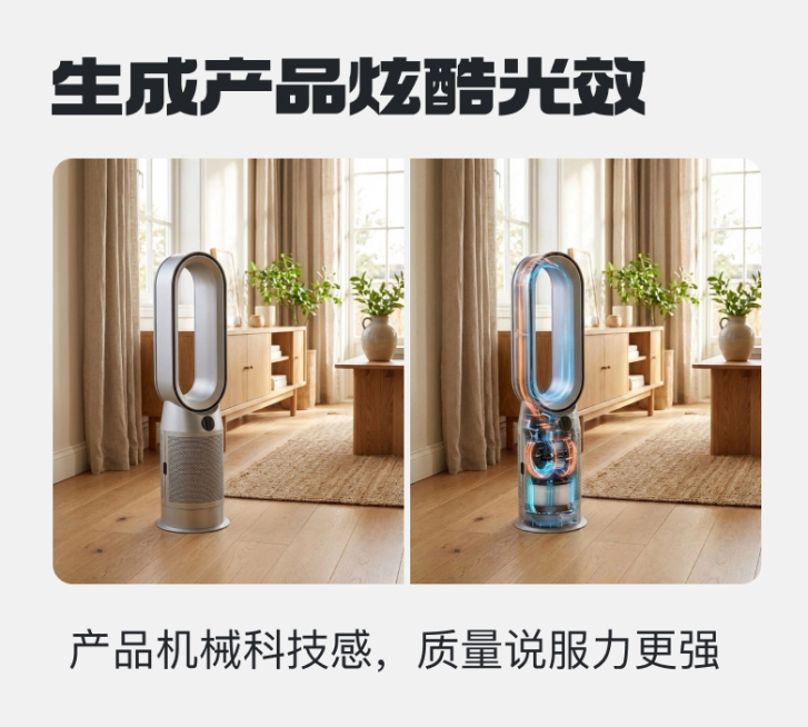 生成产品酷炫光效预览效果