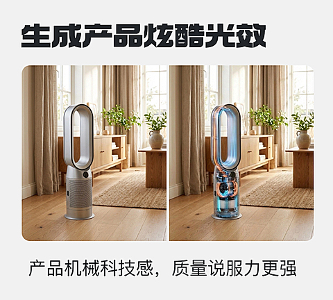 生成产品酷炫光效