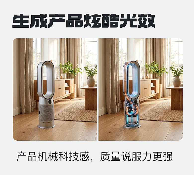 生成产品酷炫光效