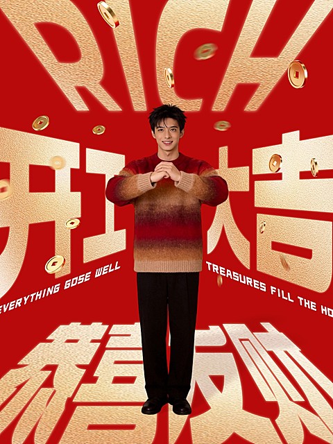 春节创意文字plog
