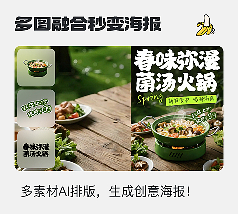 多素材合成营销海报