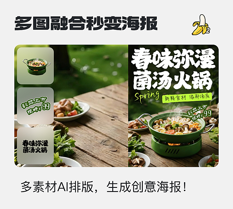 多素材合成营销海报