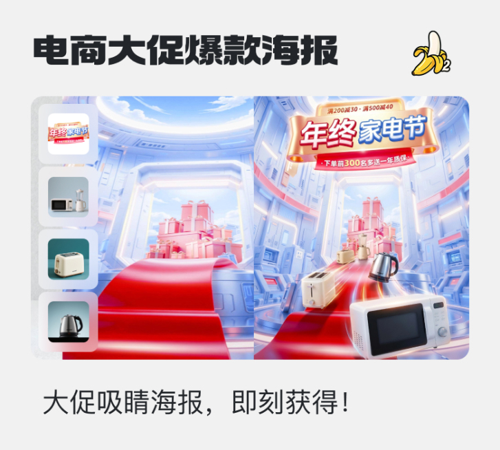 多商品合成营销海报预览效果