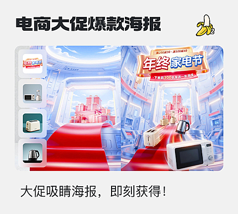 多商品合成营销海报