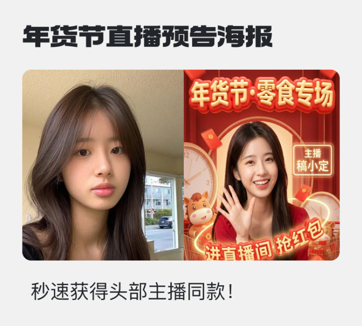 电商年货节直播预告海报预览效果