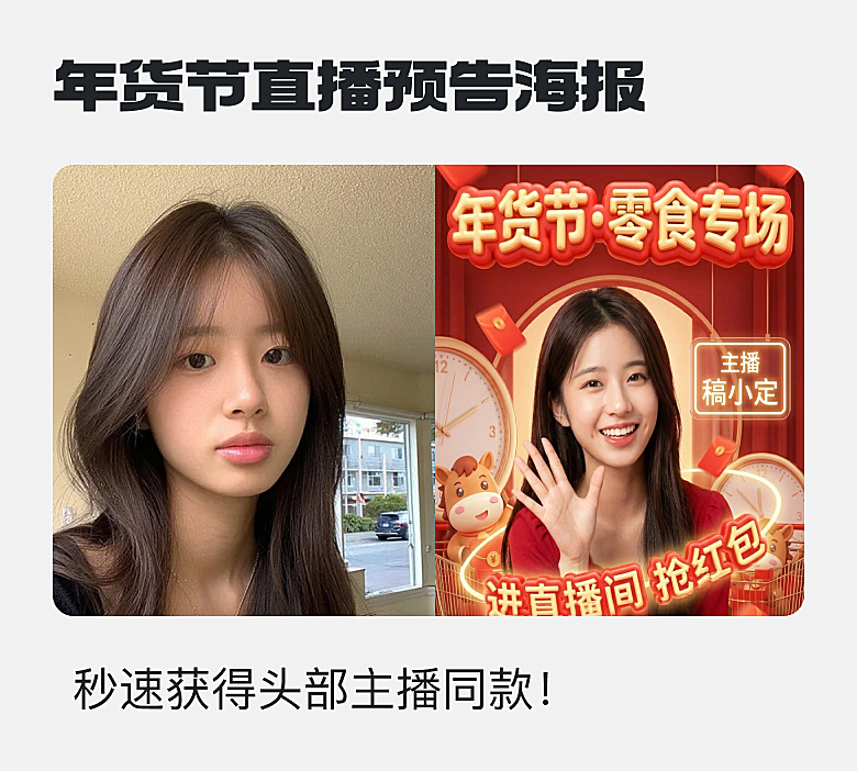 电商年货节直播预告海报