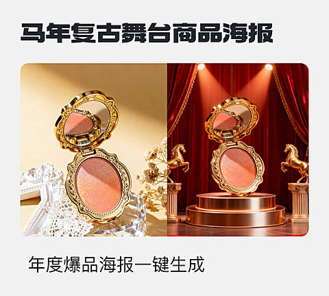 复古奢华马年舞台创意商品海报