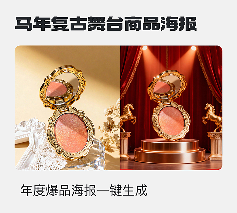 复古奢华马年舞台创意商品海报