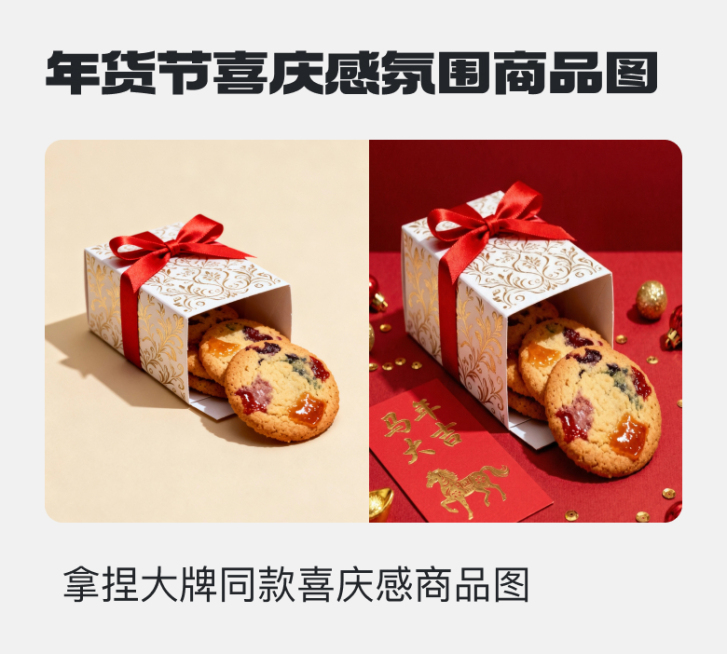 春节年货节喜庆感氛围商品图预览效果