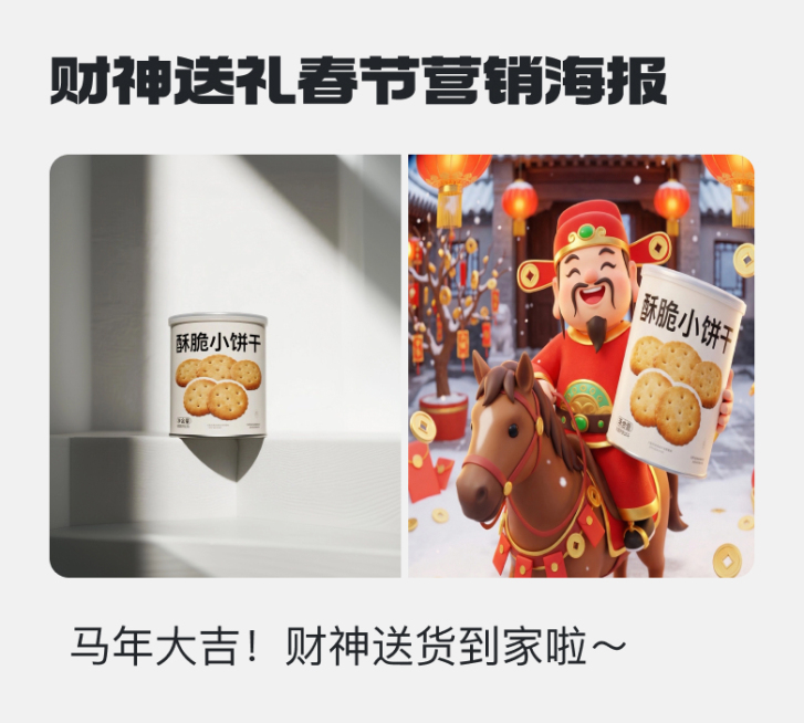 年货节春节财神送礼创意商品海报预览效果
