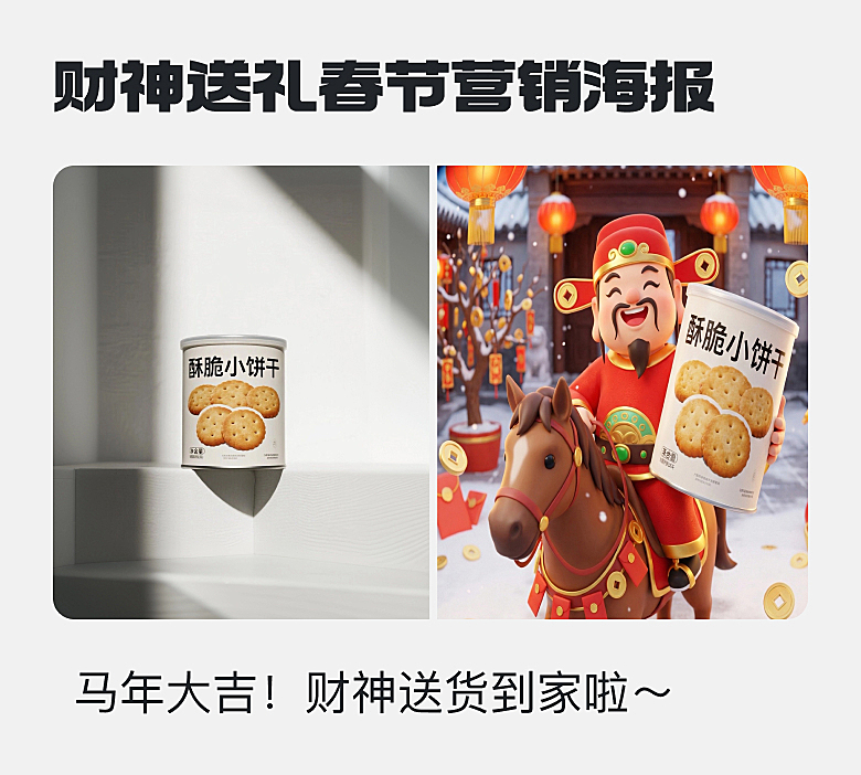 年货节春节财神送礼创意商品海报