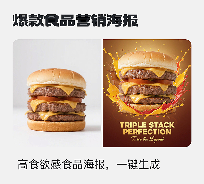 一键商品爆款营销海报