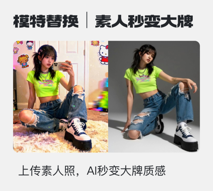 模特替换预览效果