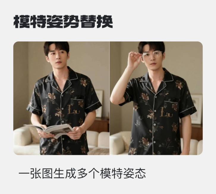 模特换姿势预览效果