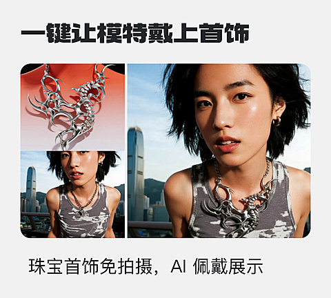一键让模特戴上首饰