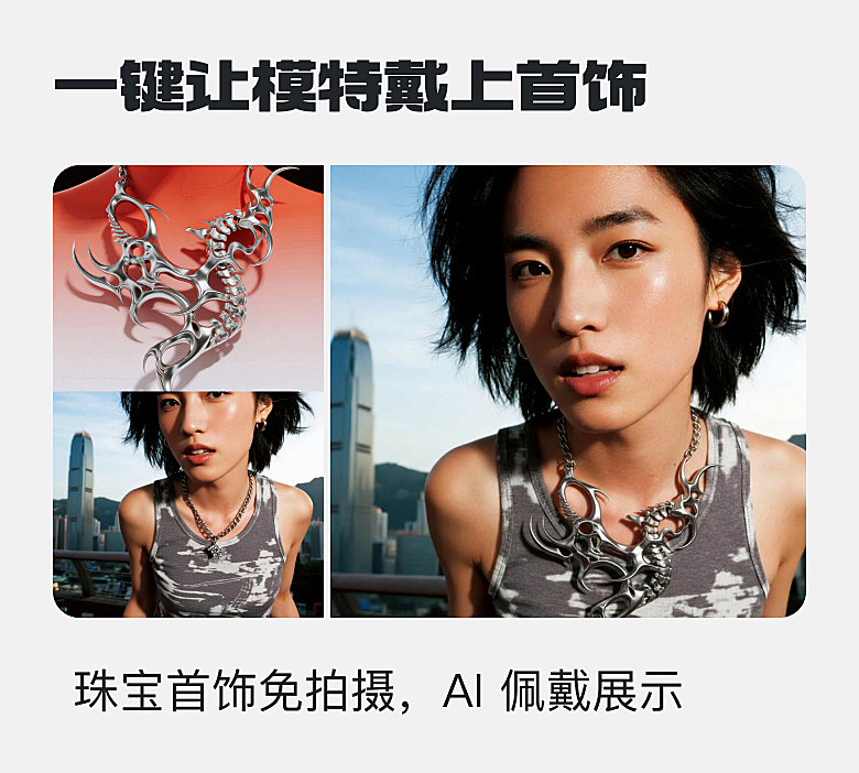 一键让模特戴上首饰