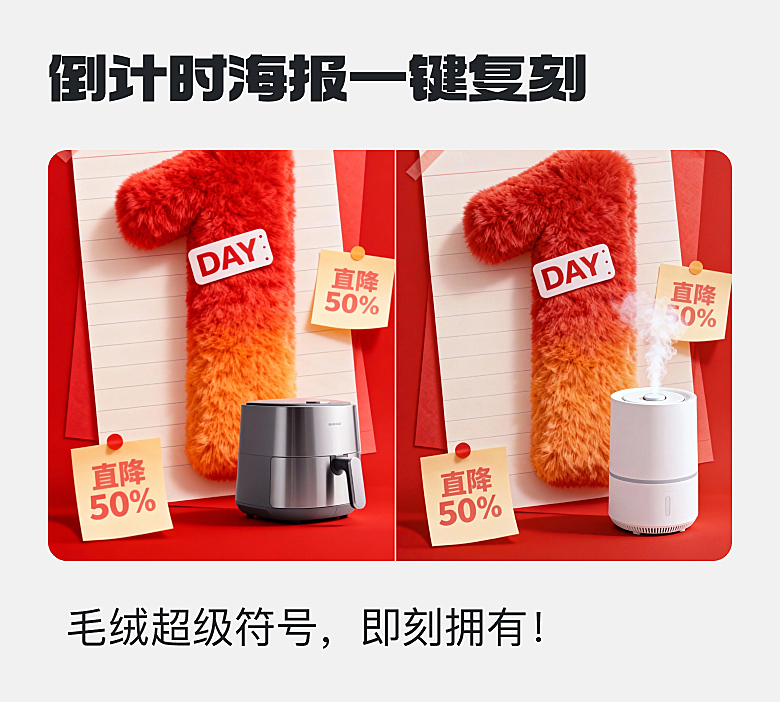 倒计时-商品海报复刻-1211