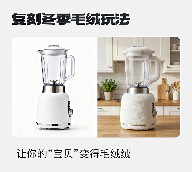 商品毛绒化-1211