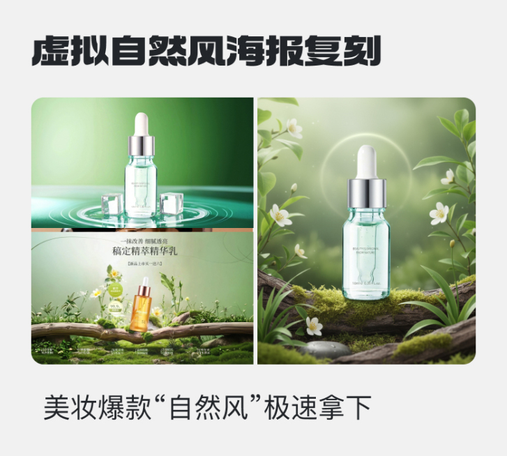 复刻大牌同款商品图预览效果