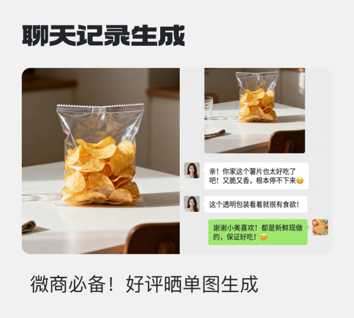 微商好评晒单预览效果