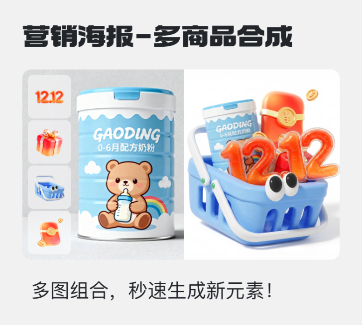 多图合成创意素材预览效果