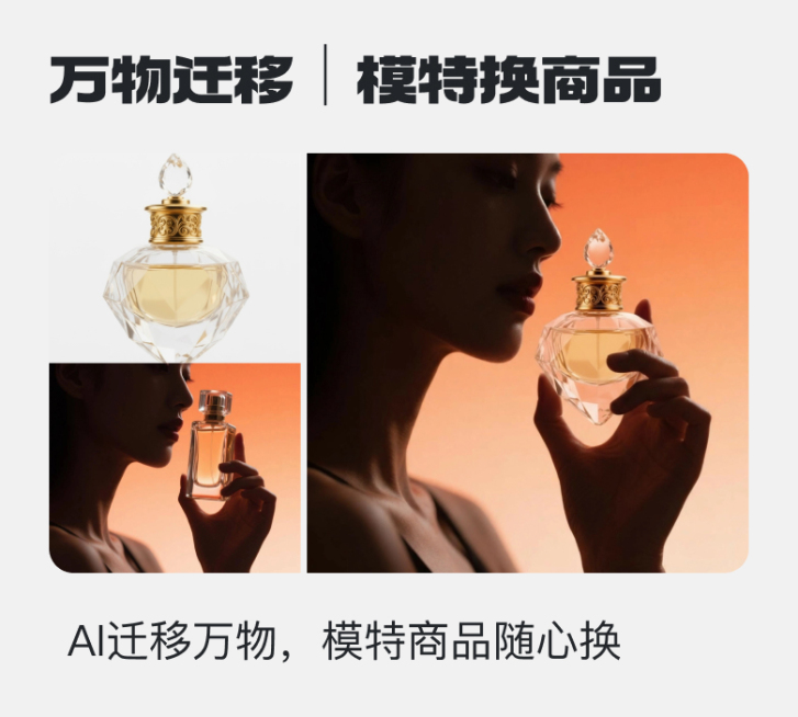 万物主体迁移预览效果