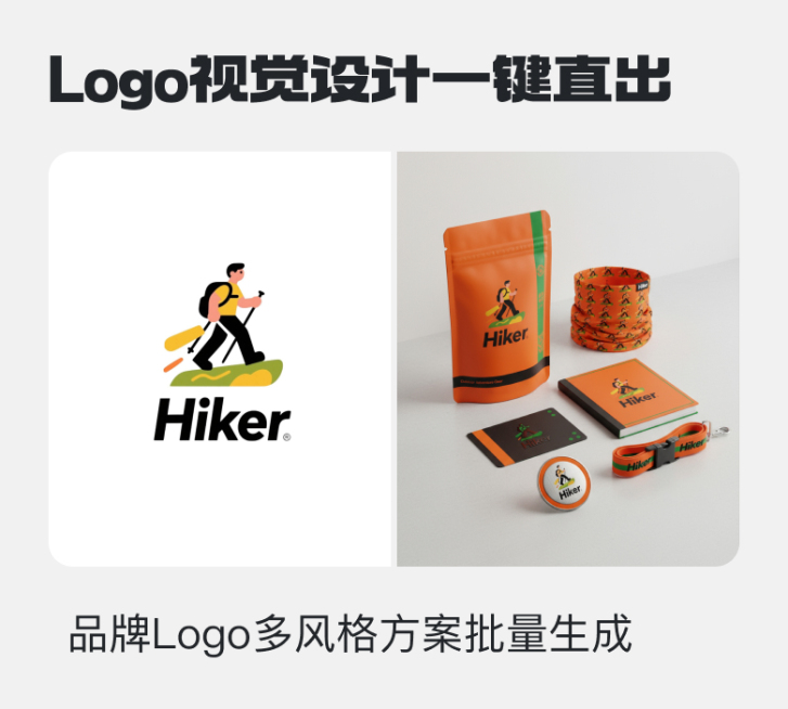 Logo视觉设计一键直出预览效果