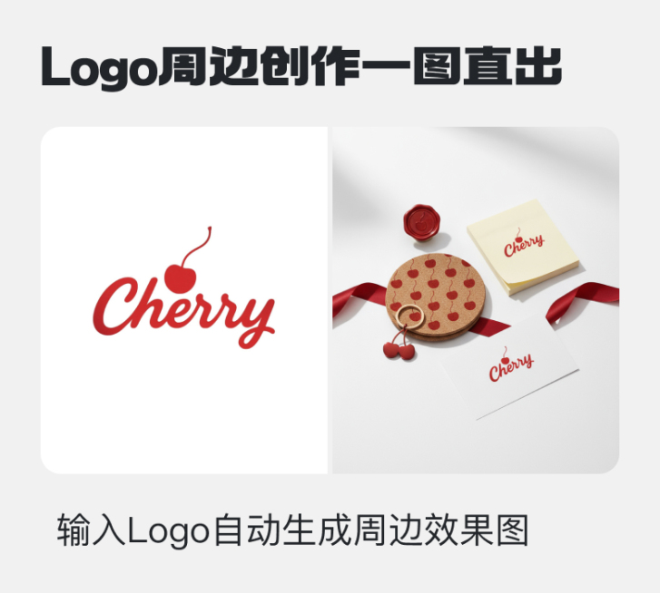Logo周边创作预览效果