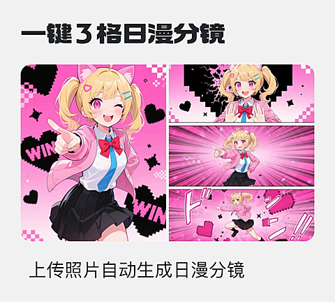 一键 3 格日漫分镜